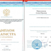 Диплом магистра