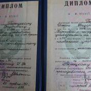 Диплом о высшем образовании