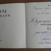 Диплом кандидата наук