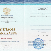 Казанский (Приволжский) федеральный университет, Институт математики и механики им. Н.И. Лобачевского, бакалавр педагогического образования с двумя профилями подготовки, 2016 г.