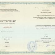 Московская академия профессиональных компетенций, эксперт ЕГЭ по математике