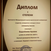 Международная научно-практическая конференция молодых ученный, аспирантов и студентов