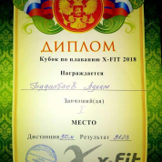 X-fit кубок по плаванию (III разряд)