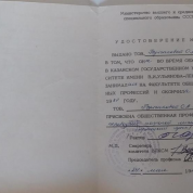 Удостоверение