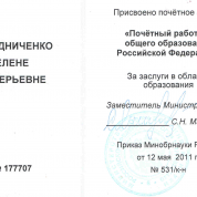 Удостоверение почетного работника образования