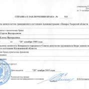 Справка о смене фамилии