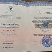Документ о повышении квалификации