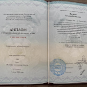 Диплом о профессиональной переподготовке