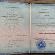 Диплом о профессиональной переподготовке