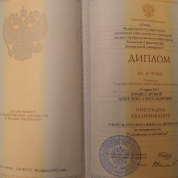 Диплом об образовании