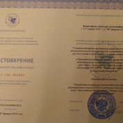 Удостоверение о повышении квалификации
