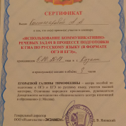 Семинар по подготовке к ЕГЭ и ОГЭ