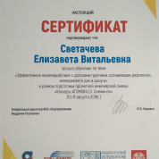 Обучение по теме: "Эффективное взаимодействие с детскими группами: организация рефлексии, менеджмента дня и досуга" в рамках подготовки проектной инженерной смены "Юниоры ATOMSKILLS. Снежинск"