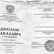 Диплом об образовании 