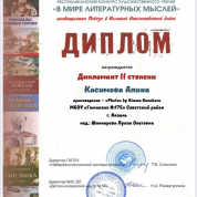 Диплом ученика