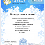 Благодарственное письмо 