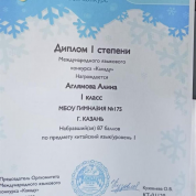 Диплом ученика