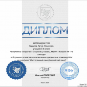 Диплом ученика