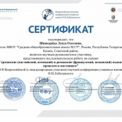 Сертификат 