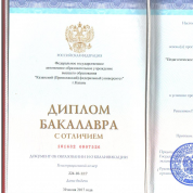Диплом о высшем образовании