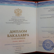 Диплом бакалавра