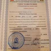 Удостоверение о повышении квалификации