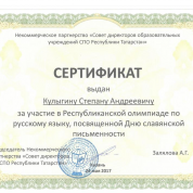 Сертификат участника