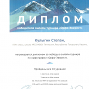 Орфо-Эверест