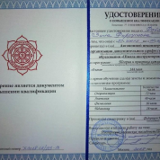 Удостоверение