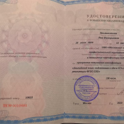 Удостоверение