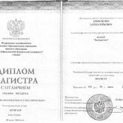 Диплом магистра с отличием