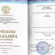Диплом бакалавра с отличием