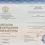 Диплом об окончании аспирантуры