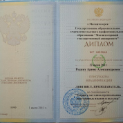 Диплом о высшем образовании