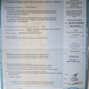 Диплом о педагогическом оразовании