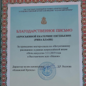 Благодарственное письмо