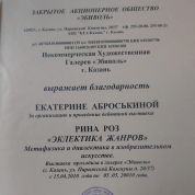 Благодарность