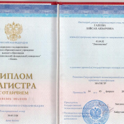 Диплом магистра по лингвистике