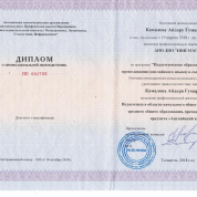 Диплом о профессиональной переподготовке