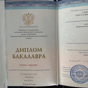 Диплом бакалавра