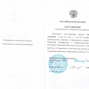 Казанский федеральный университет, курс повышения квалификации «Современные технологии как средства реализации нового содержания иноязычного образования» , 2011 г.