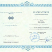 Удостоверение