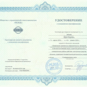 Удостоверение