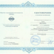 Удостоверение