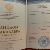 Диплом бакалавра с отличием