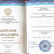 Диплом Бакалавра