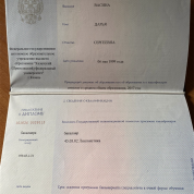 Диплом о Высшем образовании