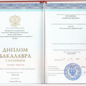 Диплом бакалавра