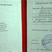 Свидетельство