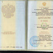 Диплом учителя